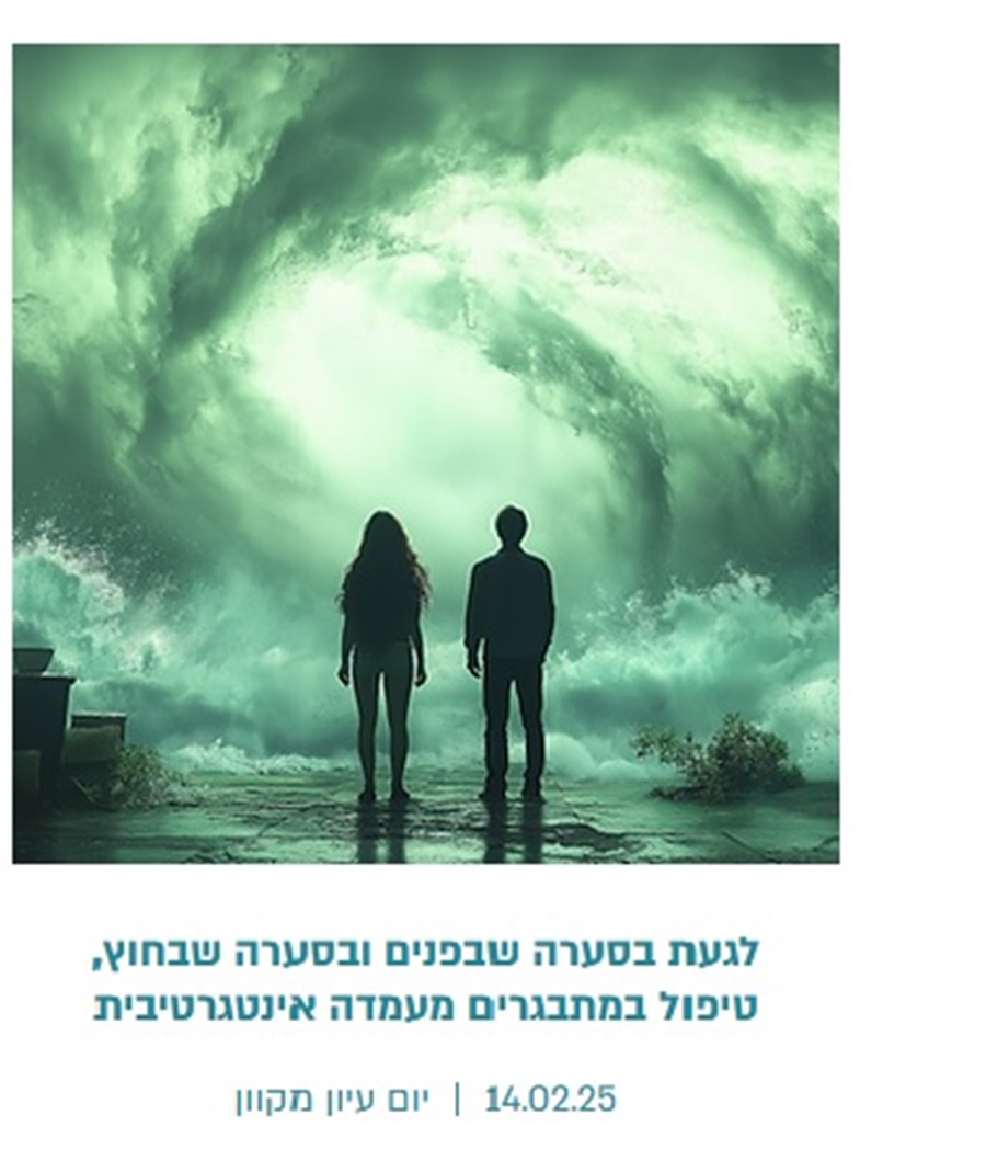 לגעת בסערה 